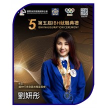 劉妍彤 女士  主席